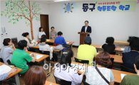 [포토]광주 동구 협동조합학교 입학식 개최