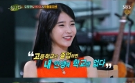 '힐링캠프' 아이유 "대학진학 포기? 사실은 성적 안돼…" 당찬발언 화제