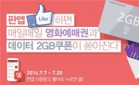 SK컴즈 "네이트 '판' 앱 출시 경품 이벤트" 