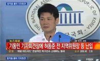 기동민 동작을 출마선언 기자회견장에 허동준 난입 '아수라장'