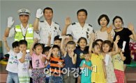 함평경찰, 어린이집 ‘안전하게 길 건너기’ 교육 실시