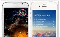 미래부·정보화진흥원, '창조경제 브리프' 전자책 발간