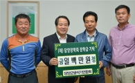 담양군 굴삭기연합회 장학금 100만원 기탁