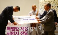 [포토]제2의 세월호 사건을 막기 위해 모인 종교 지도자들 