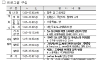 서울시, 15일 '창조적 도시재생을 위한 국제 심포지엄' 개최