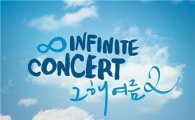 인피니트 콘서트 티켓 부정거래 논란 "직원이 빼돌려 팬에게 재판매"