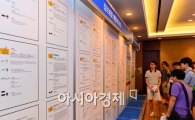 [포토]'나에게 맞는 일자리가…'