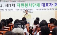 [포토]광주동구자원봉사단체 대표자 회의 개최