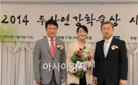 [포토]두산연강재단, 의학논문 시상식 개최 