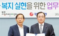 광주은행, 광주시청자미디어센터와 미디어 문화 복지 실현 협약식