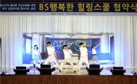 BS금융, 청소년 성장 뮤지컬 '에프터스쿨' 제작