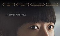 영화 '한공주' 美 뉴욕타임스 극찬 "연출력과 천우희 연기 돋보여"