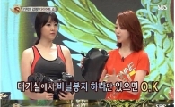 설리 비닐봉지 다이어트, 발로 부푼 봉지 차기만해도 살이 쭉쭉 빠져