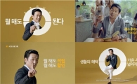 KB국민카드, '가온·누리'카드 신규광고 선보여···배우 하정우 출연