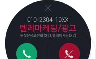 네이버 "전화번호 앱 '후스콜', G3 '퀵서클케이스'도 지원" 