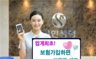 신한생명, 보험 가입하면 알뜰폰 요금할인
