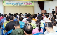 광양 세풍산단 보상설명회 개최