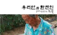 박성태, 한센인 애환 담은 특별 사진전