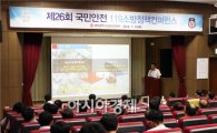 광주시 소방안전본부, 119국민안전 소방정책 컨퍼런스 개최