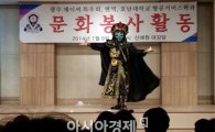 호남대 항공서비스학과, 신애원 ‘문화봉사활동’ 