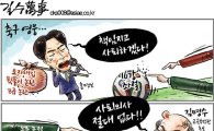 [아경만평]"사퇴의사 절대없다!!"…청문회 영웅?