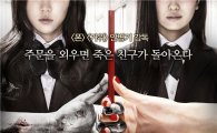 박한별 주연 '분신사바2' 국내서도 관심‥박스오피스 6위