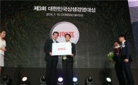 위메프, 2014대한민국 상생경영대상 최우수상 수상