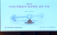 [포토]'여성 인재 활용은?'