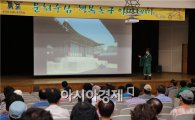 [포토]광주동구아카데미, 송내관의 사극으로 보는 궁궐이야기