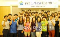 함평군 신규공무원 노사합동 워크숍 개최