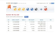 로또 606회 당첨번호, 1등 10명… "상계동 판매점에서 또?"