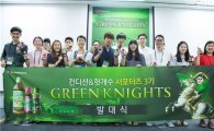 컨디션&헛개수 서포터즈 '그린나이츠' 발대식 개최