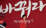 [포토]새누리당 전당대회 참석한 박근혜 대통령