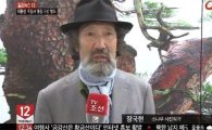 장국현, 220년된 금강송 불법 벌목 "사진 찍는 데 방해" 잔인한 예술