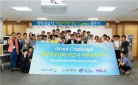 부산은행, 창업 활성화 '여름 캠프' 개최 