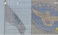 '살인교사 사건'으로 숨진 송씨 장부 두고 검·경 사상초유 '따로 수사'