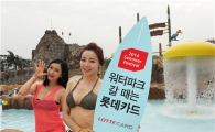 롯데카드, ‘2014 Summer Festival’ 실시