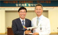 [포토]아시아나, 서울아산병원과 의료관광 활성화
