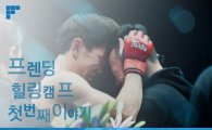 프렌딩, 청소년 힐링캠프 '개최'…윤형빈·서두원 멘토로 나선다
