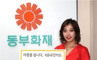 KB국민카드, '동부화재 KB국민카드' 출시