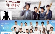 JTBC, 별난 콘셉트 SNS로 소통…'마녀사냥' '비정상회담' 등