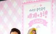 [포토]책도 핑크, 책 속 비행기도 핑크, 핑크매니아 조현민 전무 
