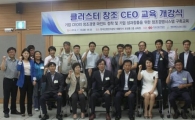 목포대, ‘클러스터 창조 CEO 교육’ 개강