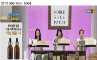 홈쇼핑 히트상품 '노블리리패치&터닝앰플' 7월 17일 현대홈쇼핑 앵콜 방송