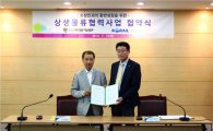 코레일유통, 한국수퍼마켓협동조합연합회 상생협약