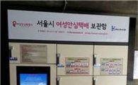 서울시 여성안심택배 "GS SHOP에서도 이용하세요"