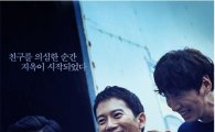 '좋은 친구들' 박스오피스 5위…40만 돌파 '목전'
