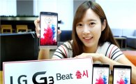 보급형 'LG G3 비트' 국내 출시…"50만원 전후 유력"