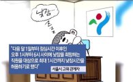 서울시 낮잠 허용 다음달부터 시행…"한국판 시에스타"