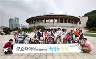 금호타이어, 중증장애인과 문화공연 관람
